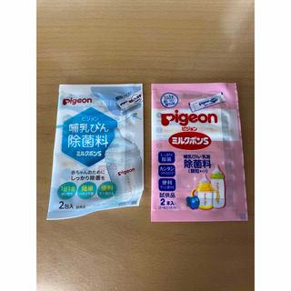 ピジョン(Pigeon)の【ピジョン】哺乳瓶除菌料(哺乳瓶消毒剤) ※おまけつき(食器/哺乳ビン用洗剤)