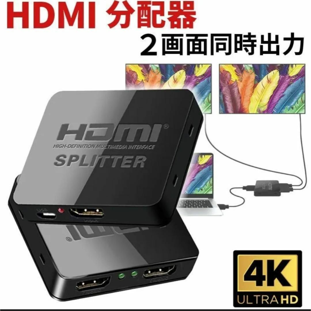 HDMI 分配器 1入力2出力 2台同時出力可能HDMIスプリッター スプリッタ スマホ/家電/カメラのテレビ/映像機器(映像用ケーブル)の商品写真