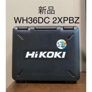 ハイコーキ(ハイコーキ)の新品　ハイコーキ　WH36DC 2XPBZ 緑(その他)