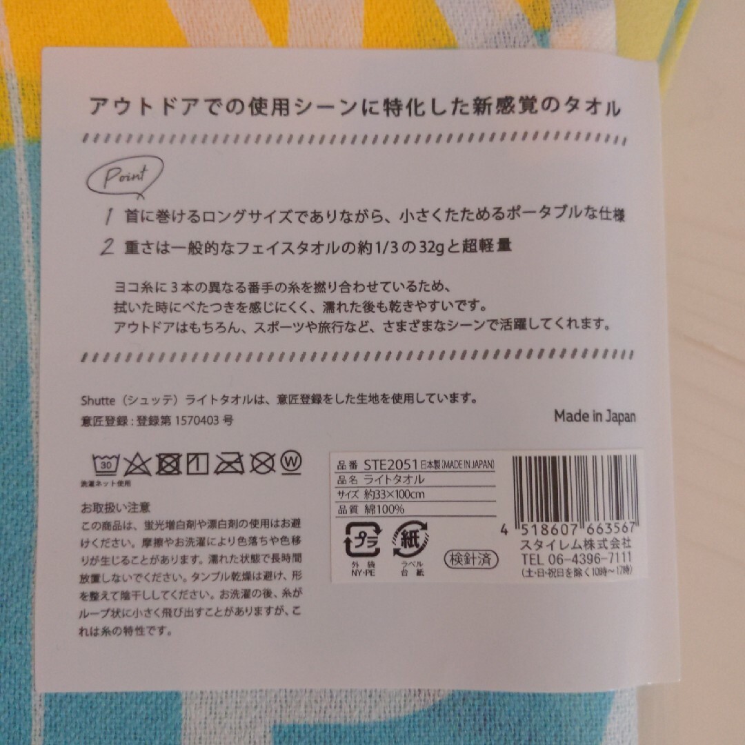 匿名配送☆新品4枚セット☆ロングタオル シュッテ レディースのファッション小物(ハンカチ)の商品写真