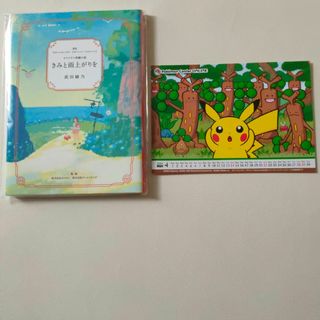 ポケモン短編小説　君と雨上がりを　オマケ付(キャラクターグッズ)