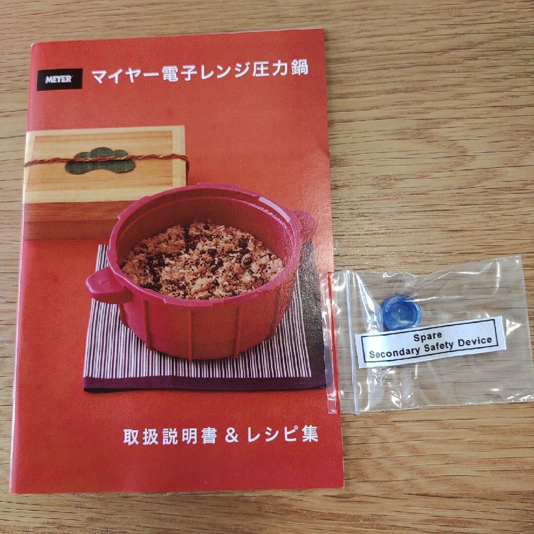 MEYER(マイヤー)のMEYER マイヤー電子レンジ圧力鍋説明書+付属品 スマホ/家電/カメラの調理家電(調理機器)の商品写真