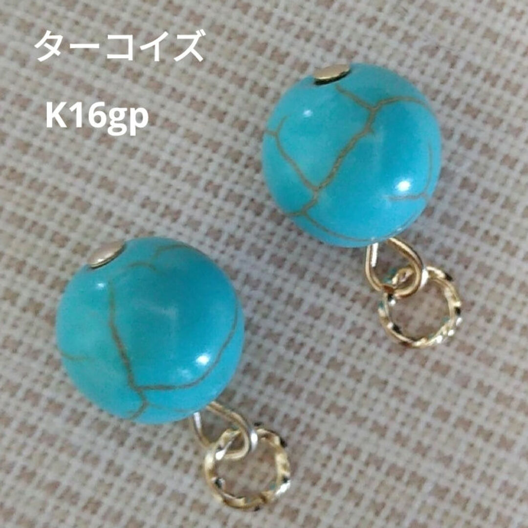 ターコイズ　10mm　ピアリングチャーム　♡綺麗な水色 ハンドメイドのアクセサリー(チャーム)の商品写真