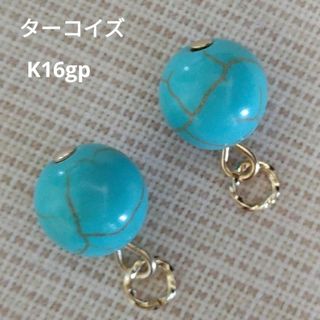 ターコイズ　10mm　ピアリングチャーム　♡綺麗な水色(チャーム)