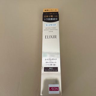 エリクシール(ELIXIR)の資生堂 エリクシール レチノパワー リンクルクリーム　L  22g(アイケア/アイクリーム)