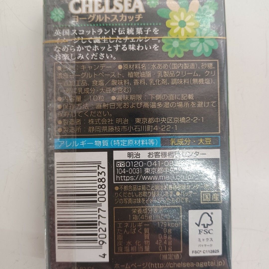 チェルシー　ヨーグルトスカッチ　2箱 食品/飲料/酒の食品(菓子/デザート)の商品写真