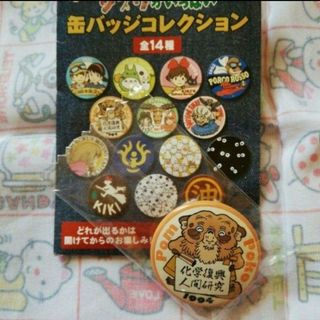 ジブリ(ジブリ)のジブリがいっぱい缶バッジコレクション(バッジ/ピンバッジ)