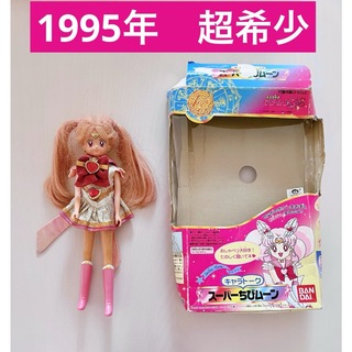 セーラームーン(セーラームーン)の【最終価格】当時物　1995年製　キャラトーク　セーラーちびムーン　人形(ぬいぐるみ/人形)