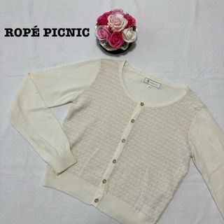 ロペピクニック(Rope' Picnic)のロペピクニック レディース　カーディガン　アイボリー　ラメ　38 Mサイズ　(カーディガン)