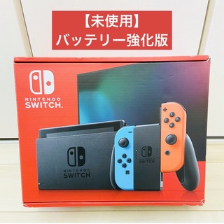 ニンテンドースイッチ(Nintendo Switch)の【未使用】バッテリー強化版　Nintendo Switch スイッチ　本体(家庭用ゲーム機本体)