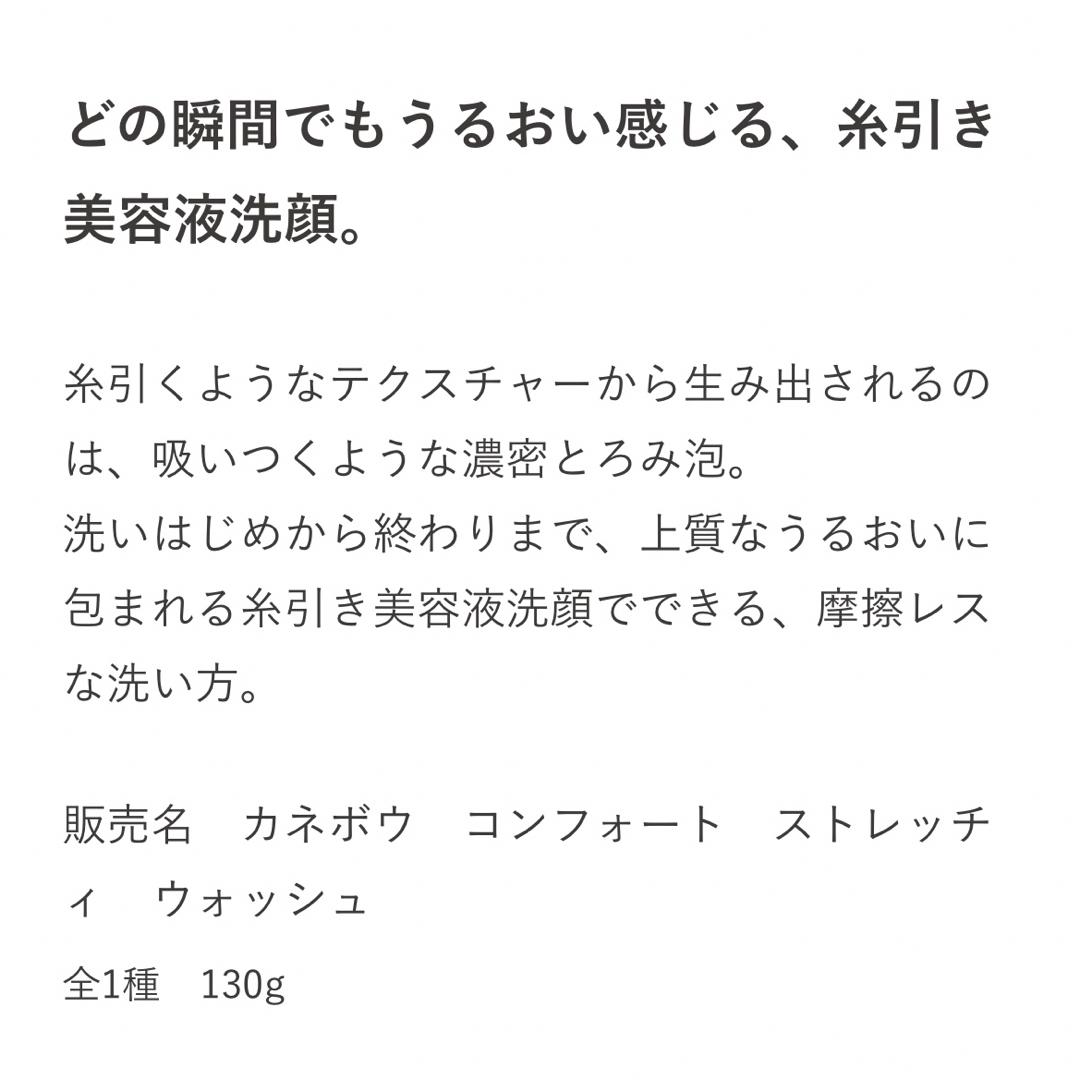 コンフォート ストレッチィ ウォッシュ 130g コスメ/美容のスキンケア/基礎化粧品(洗顔料)の商品写真