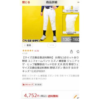 ミズノ(MIZUNO)のパッド付き！ジュニア140　野球パンツ　ソフトボールパンツ(ウェア)