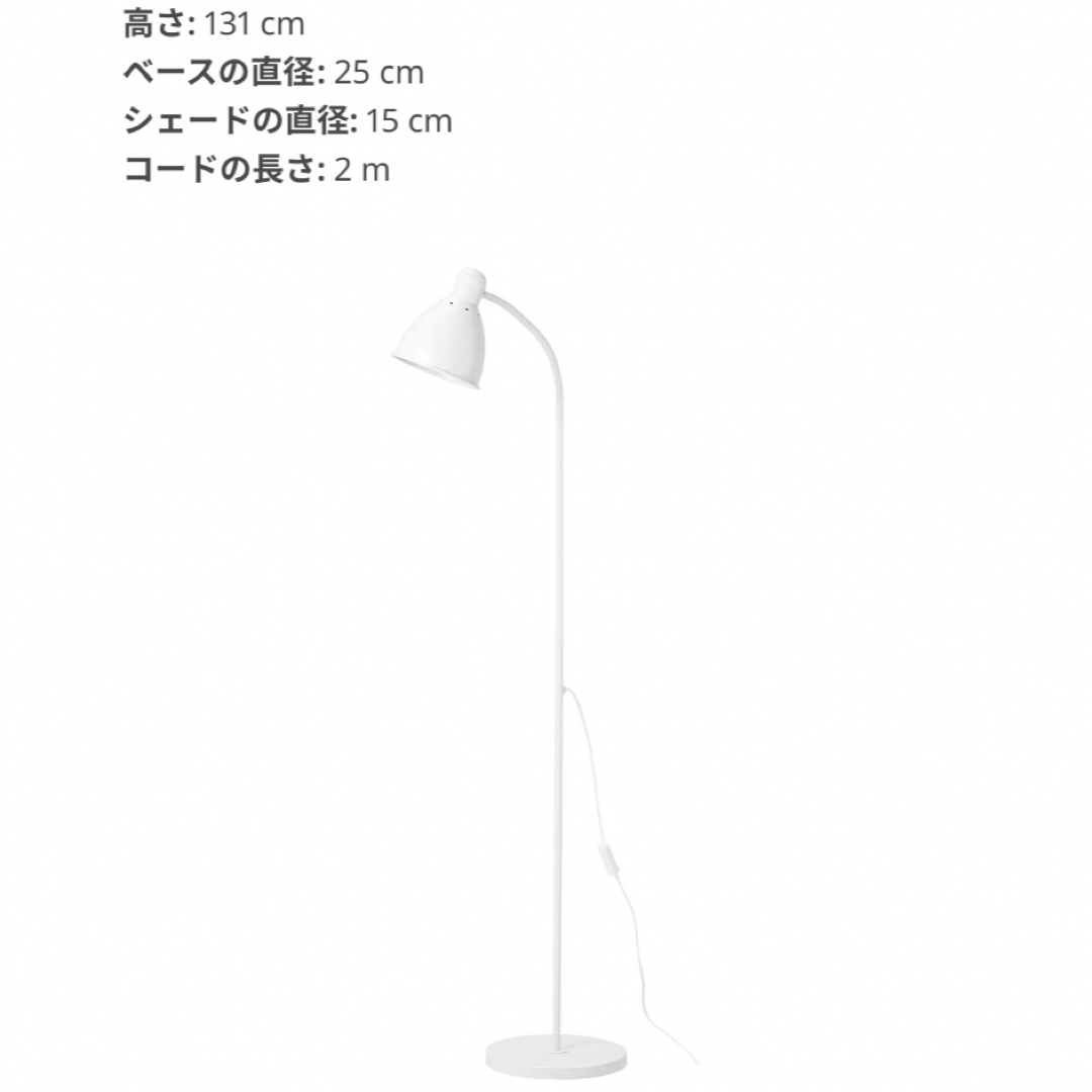 IKEA - IKEA イケア レールスタ フロア/読書ランプ ホワイトの IKEA - IKEA イケア レールスタ フロア/読書ランプ ホワイトの