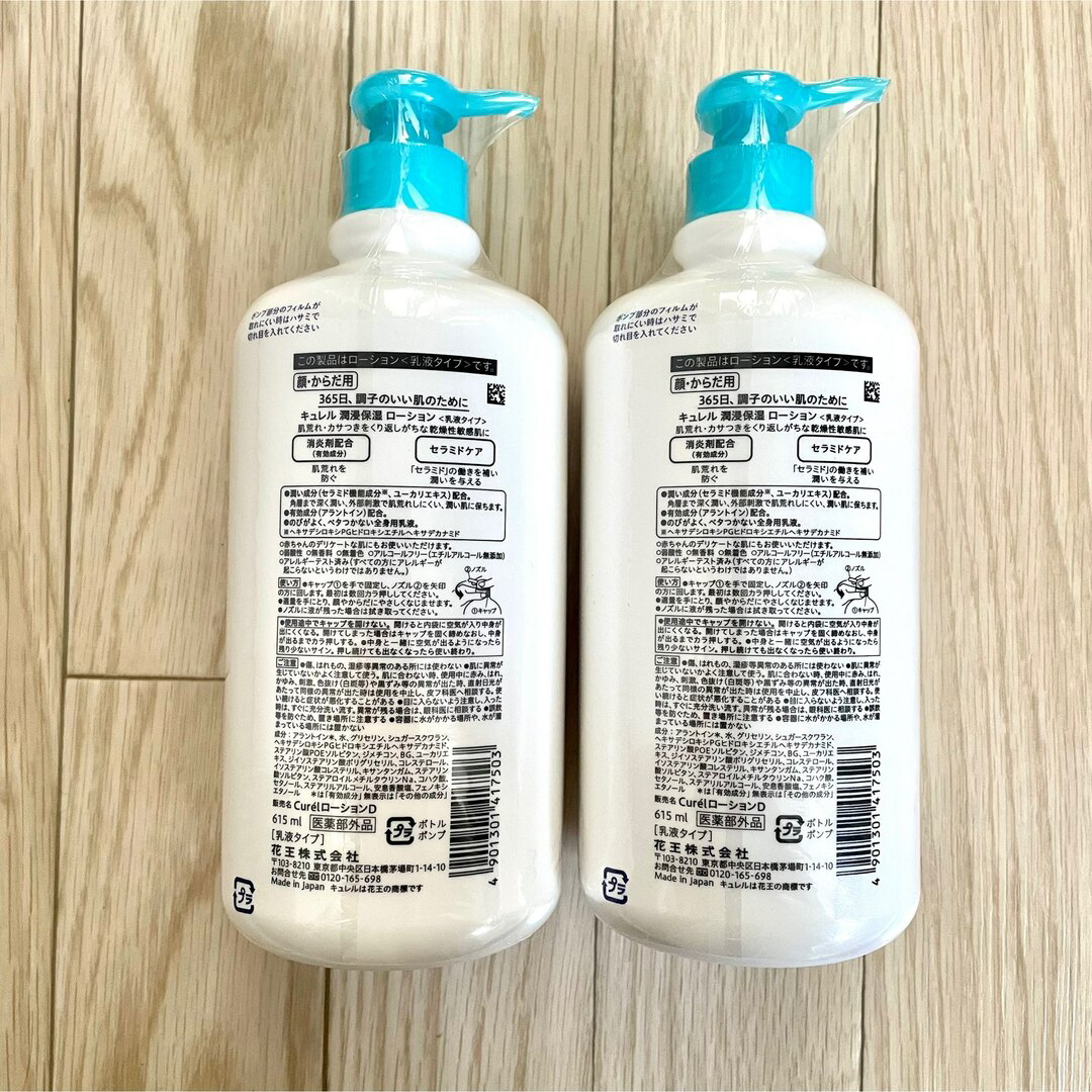 Curel(キュレル)のキュレル ローション ポンプ 乳液タイプ 615ml×２本 コスメ/美容のボディケア(ボディローション/ミルク)の商品写真