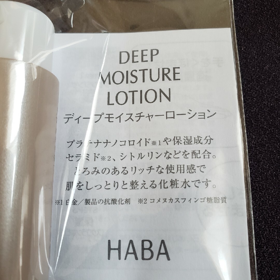 HABA(ハーバー)のディープモイスチャーローション コスメ/美容のスキンケア/基礎化粧品(化粧水/ローション)の商品写真