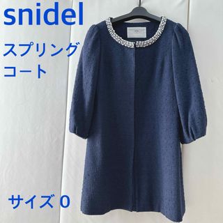 スナイデル(SNIDEL)のスナイデル snidel スプリングコート ノーカラーコート ネイビー Sサイズ(スプリングコート)