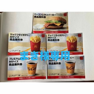 マクドナルド - 【次回から値上げ】20枚 マクドナルド バリュー 無料 ...