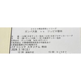 ガンバ大阪 vs ジュビロ磐田  大人　チケット　2枚 スタジアム 吹田 (サッカー)