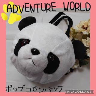 【ADVENTURE WORLD】アドベンチャーワールド　パンダ　ポップコーン(キャラクターグッズ)