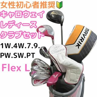 キャロウェイゴルフ(Callaway Golf)の【人気】キャロウェイ Tiala  レディース クラブセット 7本 女性 硬さL(クラブ)