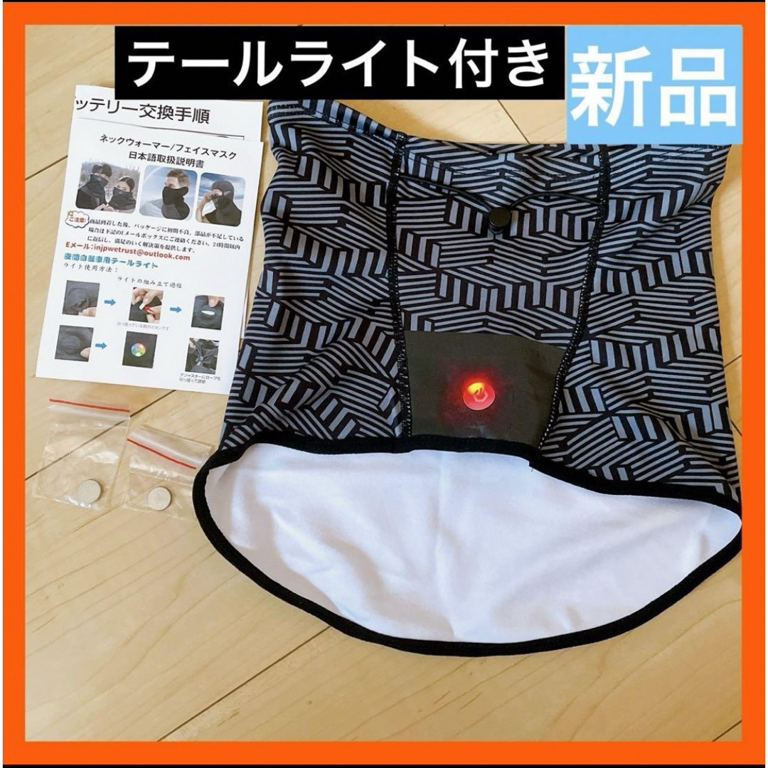 pewaki ネックウォーマー 防風防寒 バイク テールライト付き pewaki ネックウォーマー 防風防寒 バイク テールライト付き