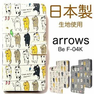 arrows Be F-04K ケース f04k ケース 猫 手帳型ケース(Androidケース)
