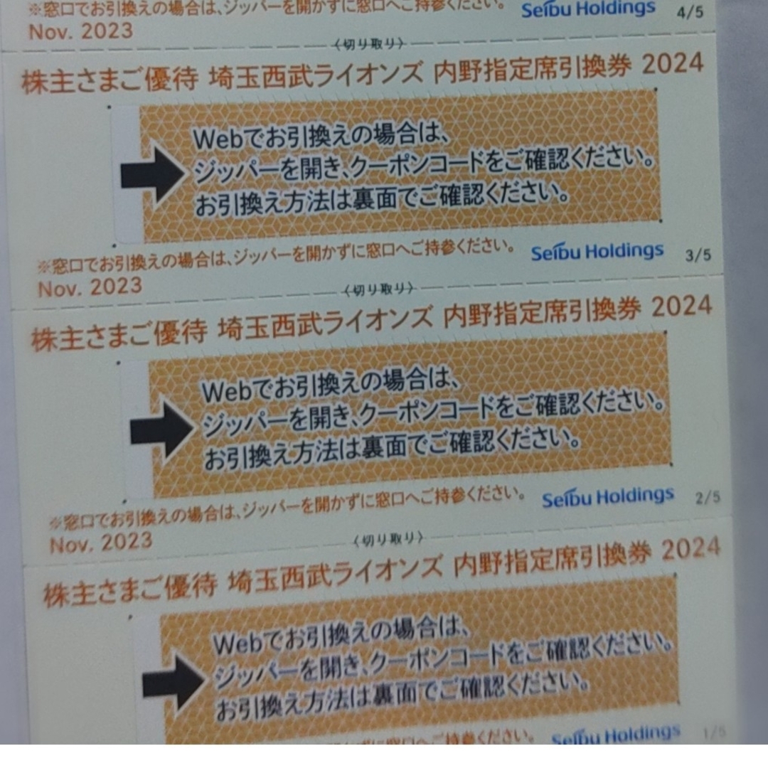 埼玉西武ライオンズ(サイタマセイブライオンズ)の西武株主優待･埼玉西武ライオンズ内野指定席引換券３枚(ベルーナドーム) チケットの優待券/割引券(その他)の商品写真