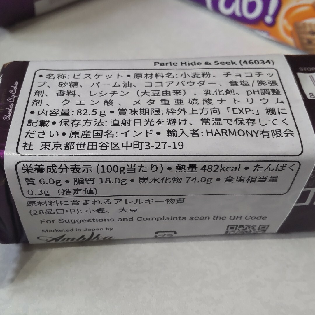 【賞味期限間近】インド　お菓子　ハイド・アンド・シーク　ビスケット　チョコレート 食品/飲料/酒の食品(菓子/デザート)の商品写真