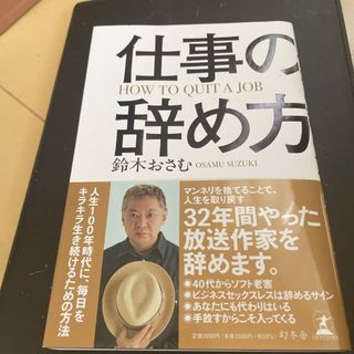 仕事の辞め方(ビジネス/経済)