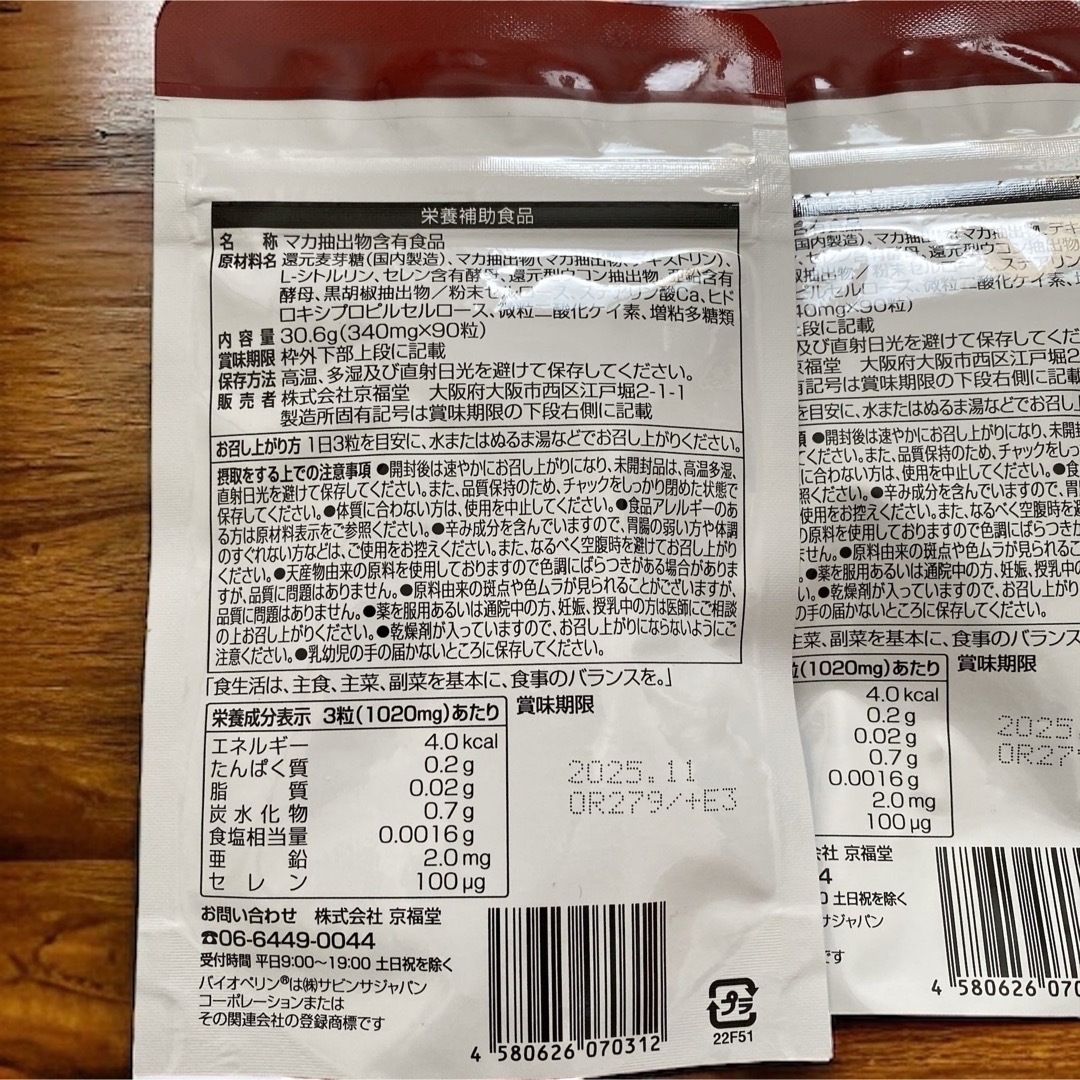 京福堂 プロキオンエールマカ濃縮黒マカエキス125mg90粒 ✕3袋チャレンジ！ 食品/飲料/酒の健康食品(その他)の商品写真