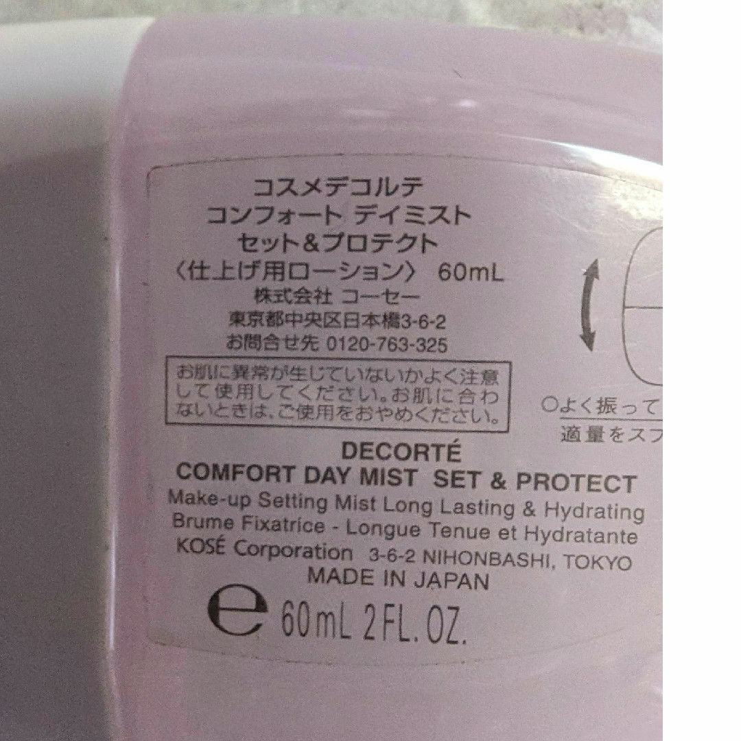 COSME DECORTE(コスメデコルテ)の最終値下げ☆コスメデコルテ　コンフォートディミスト コスメ/美容のスキンケア/基礎化粧品(化粧水/ローション)の商品写真