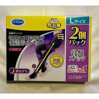 ドクターショール(Dr.scholl)の＜２個セットＬ＞ 寝ながらメディキュット ボディシェイプ 骨盤スパッツ(フットケア)