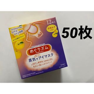 メグリズム(Megrhythm（KAO）)の50枚 完熟ゆずの香り めぐりズム 蒸気でホットアイマスク 新品 めぐリズム(その他)