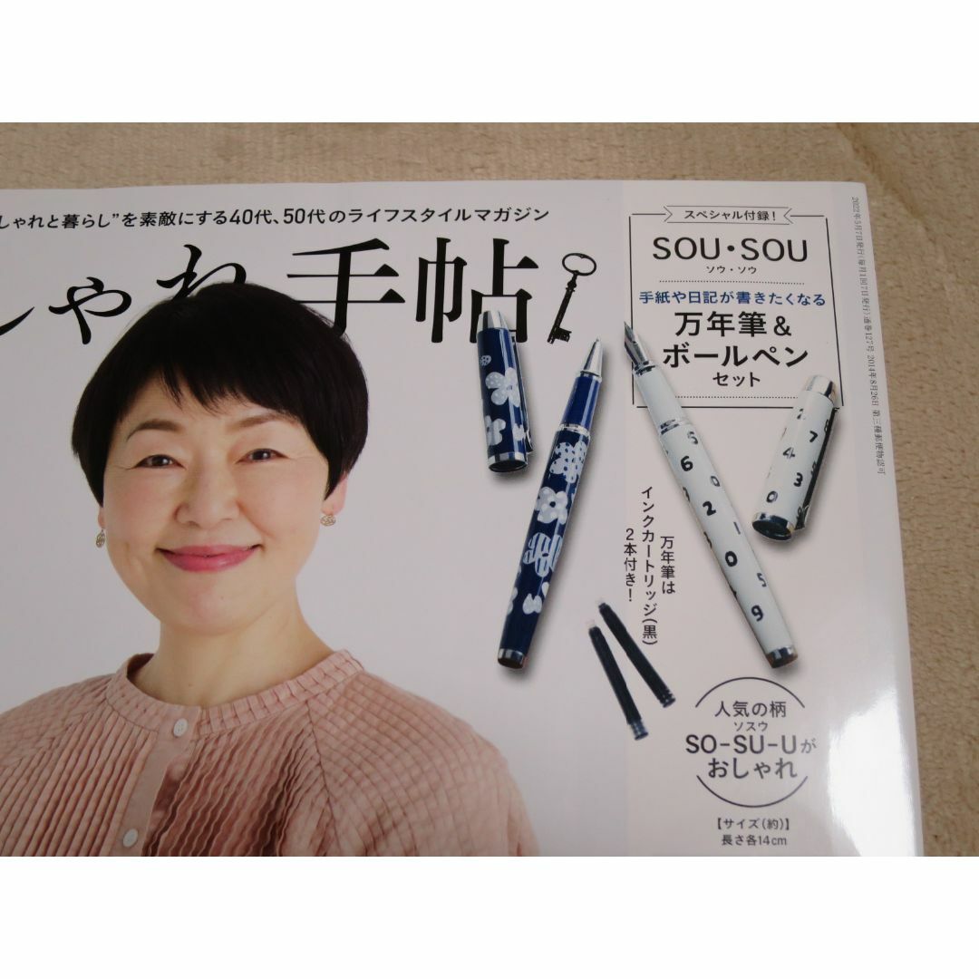 宝島社(タカラジマシャ)の大人のおしゃれ手帖2022年5月号 付録未使用 エンタメ/ホビーの雑誌(ファッション)の商品写真