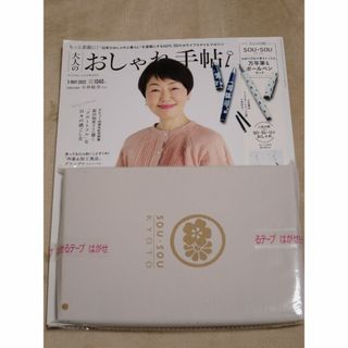 宝島社 - 大人のおしゃれ手帖2022年5月号 付録未使用