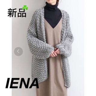 イエナ(IENA)の［新品］IENAイエナチャンキーカーディガングレーアウターロングニットコート(ニットコート)