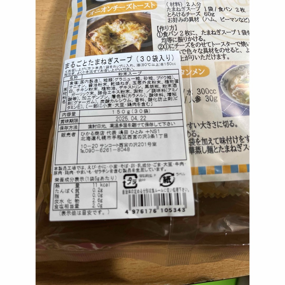 丸ごと玉ねぎスープ60本セット 食品/飲料/酒の加工食品(インスタント食品)の商品写真