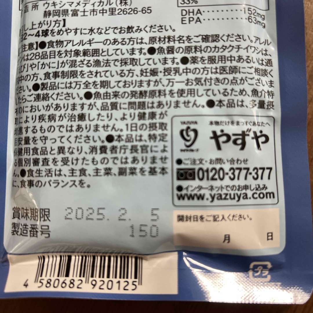 やずや(ヤズヤ)のやずや  やずやの青魚の知恵DHA 食品/飲料/酒の健康食品(その他)の商品写真