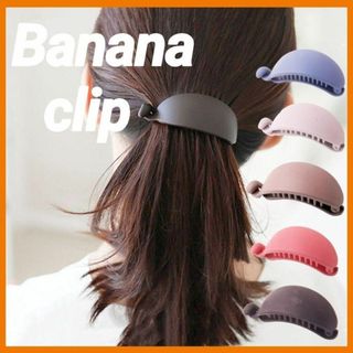 マットカラー バレッタ ヘアクリップ バナナクリップ ヘアアクセサリー 韓国(その他)