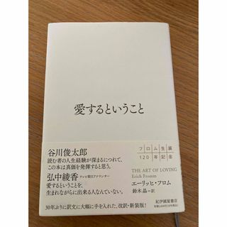 愛するということ(人文/社会)