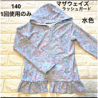 マザウェイズ(motherways)の1回使用のみ　140 マザウェイズ　水色　リボン模様　ラッシュガード(水着)