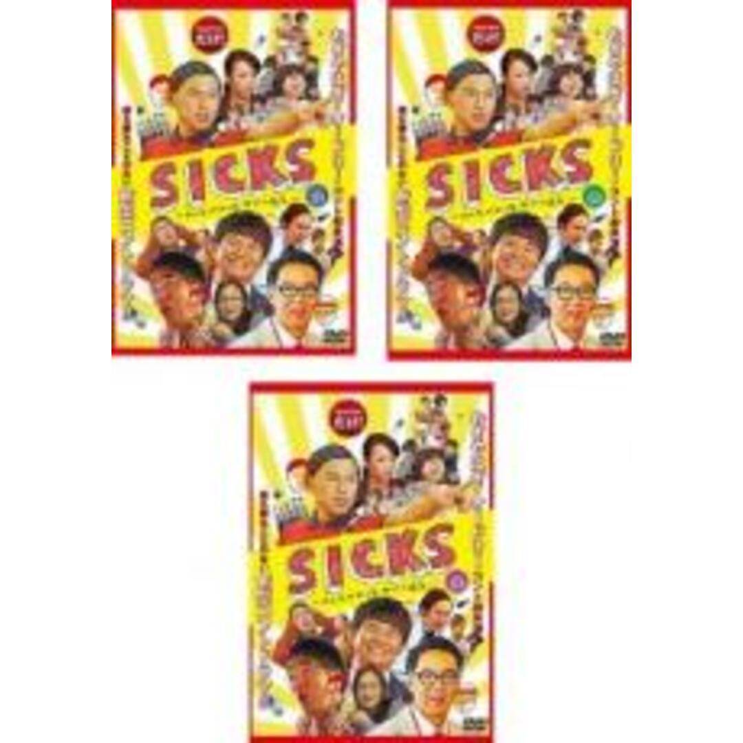 全巻セット【中古】DVD▼SICKS みんながみんな、何かの病気(3枚セット)第1話～第12話 最終▽レンタル落ち エンタメ/ホビーのDVD/ブルーレイ(お笑い/バラエティ)の商品写真