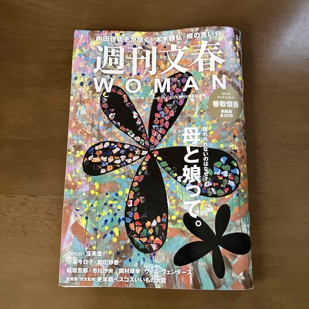 週刊文春ＷＯＭＡＮ エンタメ/ホビーの本(アート/エンタメ)の商品写真