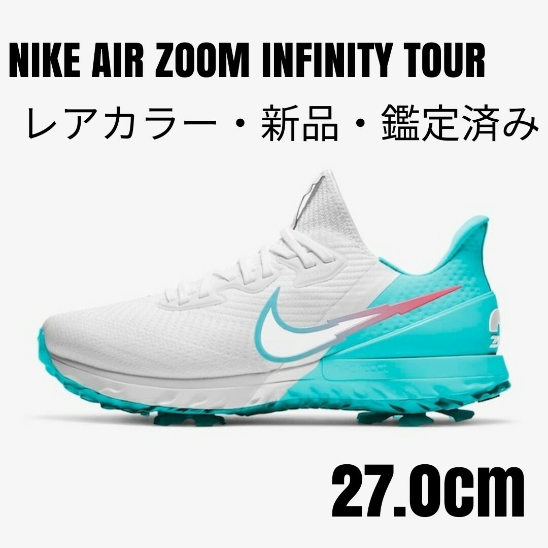 レアカラー新品】ナイキNIKEエアズームインフィニティツアー レアカラー新品】ナイキNIKEエアズームインフィニティツアー