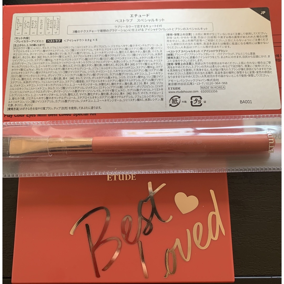 ETUDE HOUSE(エチュードハウス)のエチュードハウス　ベストラブ　スペシャルキット　プレイカラーアイズ　アイシャドウ コスメ/美容のベースメイク/化粧品(アイシャドウ)の商品写真