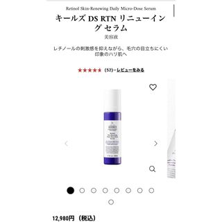 キールズ(Kiehl's)の未開封　キールズ DS RTN リニューイング セラム(美容液)