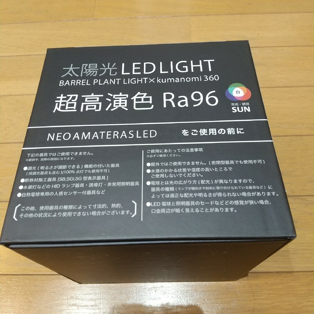 新品 未使用 天照大御神 アマテラス LED 360 20Wの通販 by わんぱん