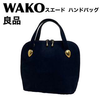 良品　WAKO ワコー  スエード  ハンドバッグ  ゴールド金具　冠婚葬祭(ハンドバッグ)