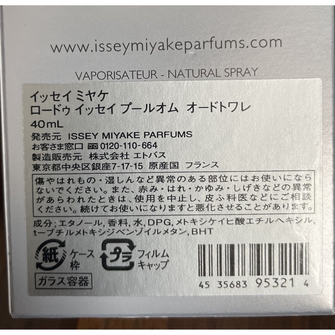 ISSEY MIYAKE(イッセイミヤケ)のイッセイミヤケ ロードゥイッセイプールオム オードトワレ コスメ/美容の香水(香水(男性用))の商品写真