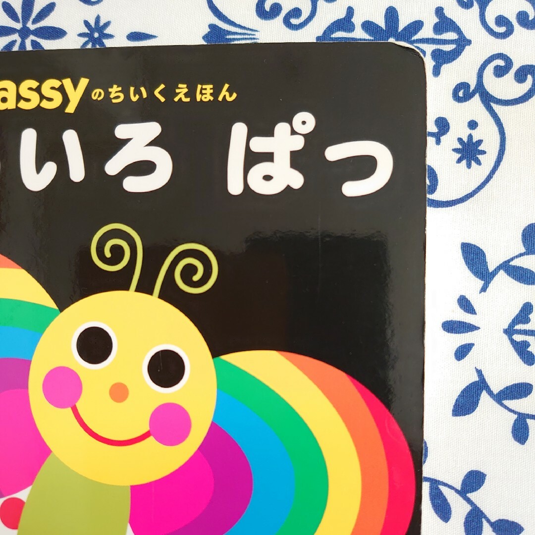 Sassy(サッシー)のいろいろぱっ がおー！ ２冊セット エンタメ/ホビーの本(絵本/児童書)の商品写真